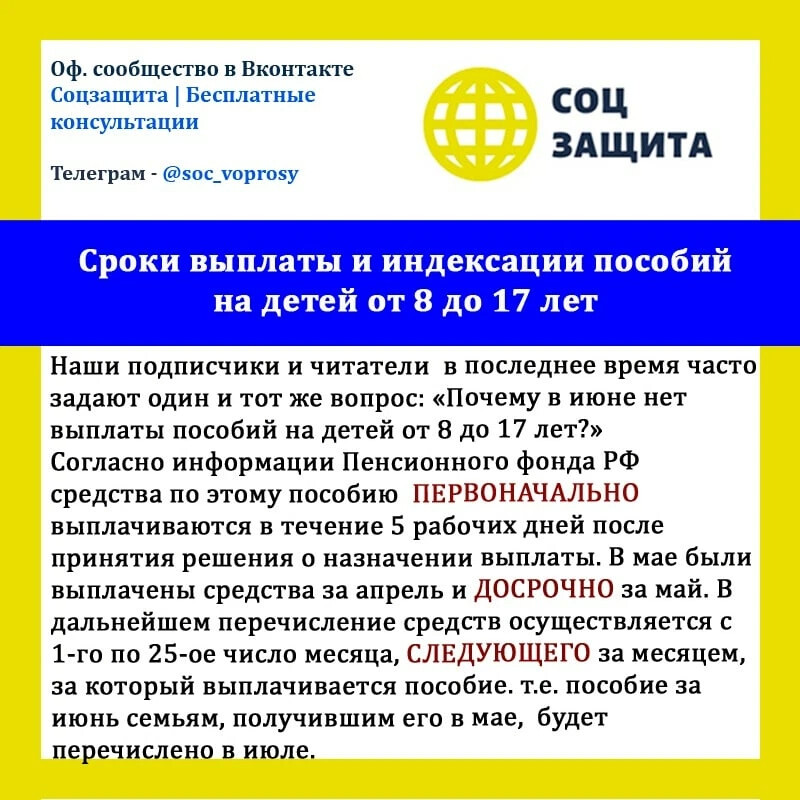 Выплаты до 17 лет в 2025 график