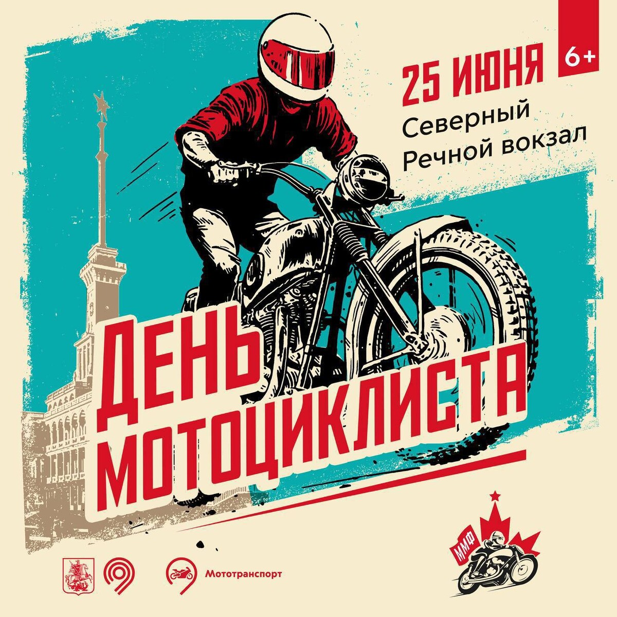 Международный день мотоцикла