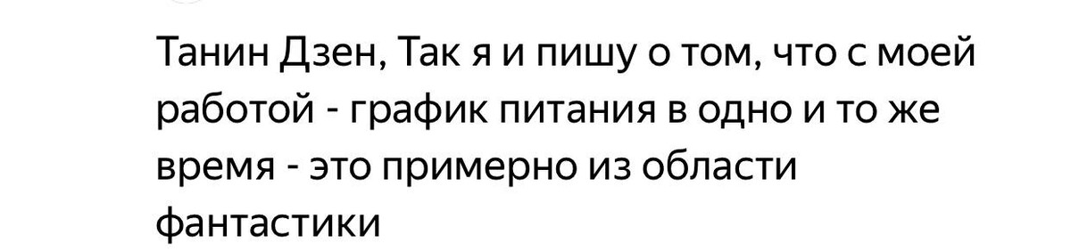 Наташа рассказ на дзен. Танин дзен интервальное голодание.