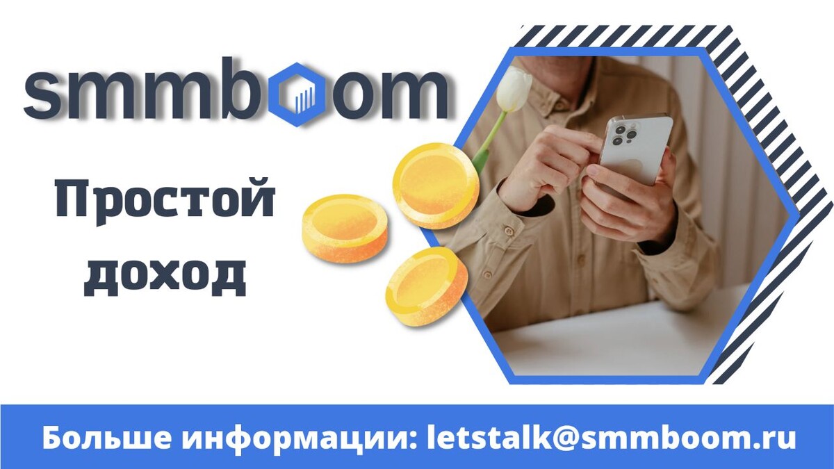 Просто получи. Продвижение недвижимости в соц сетях. Делись в соц сетях. Mp3 Smm Post.