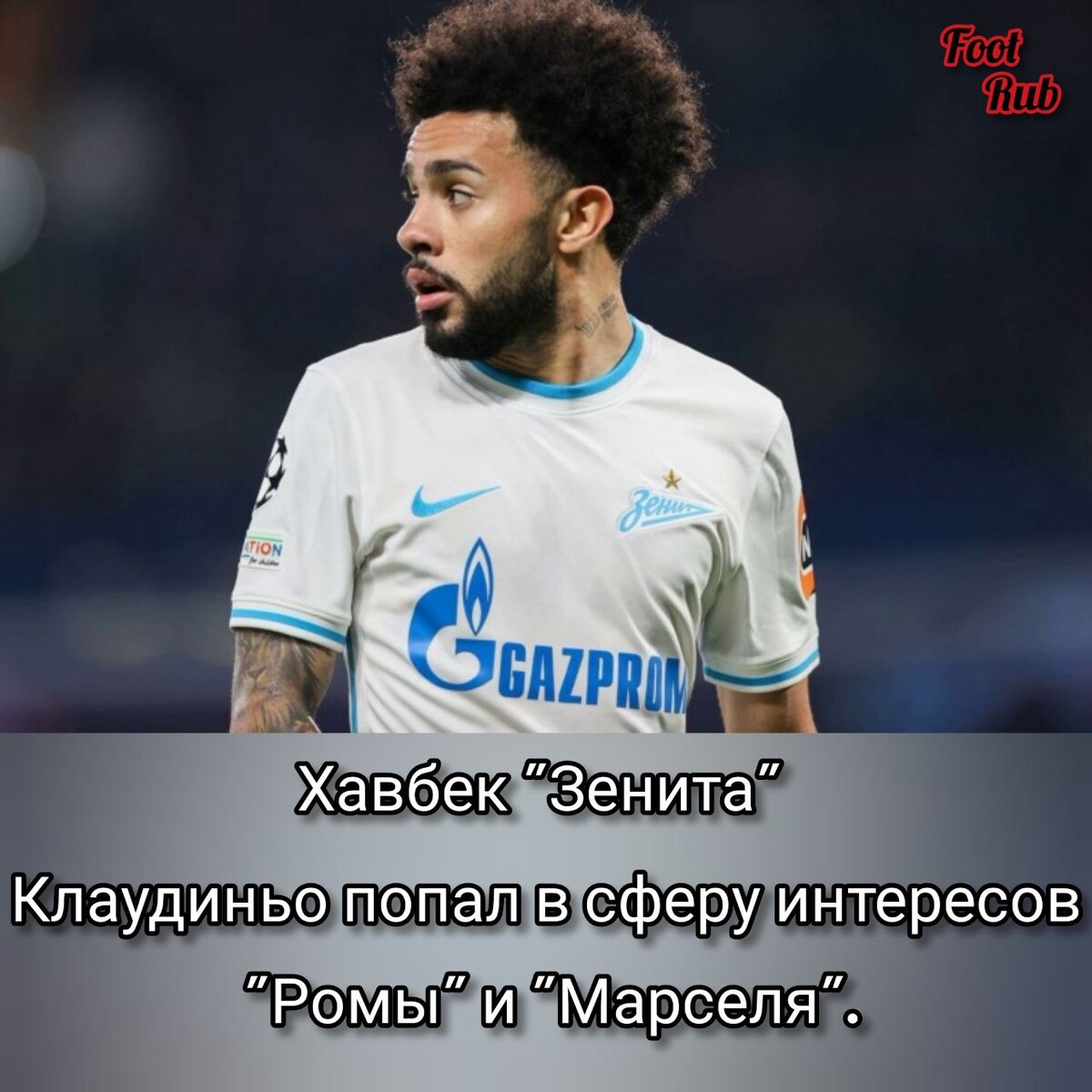 Презентация клаудиньо в зените