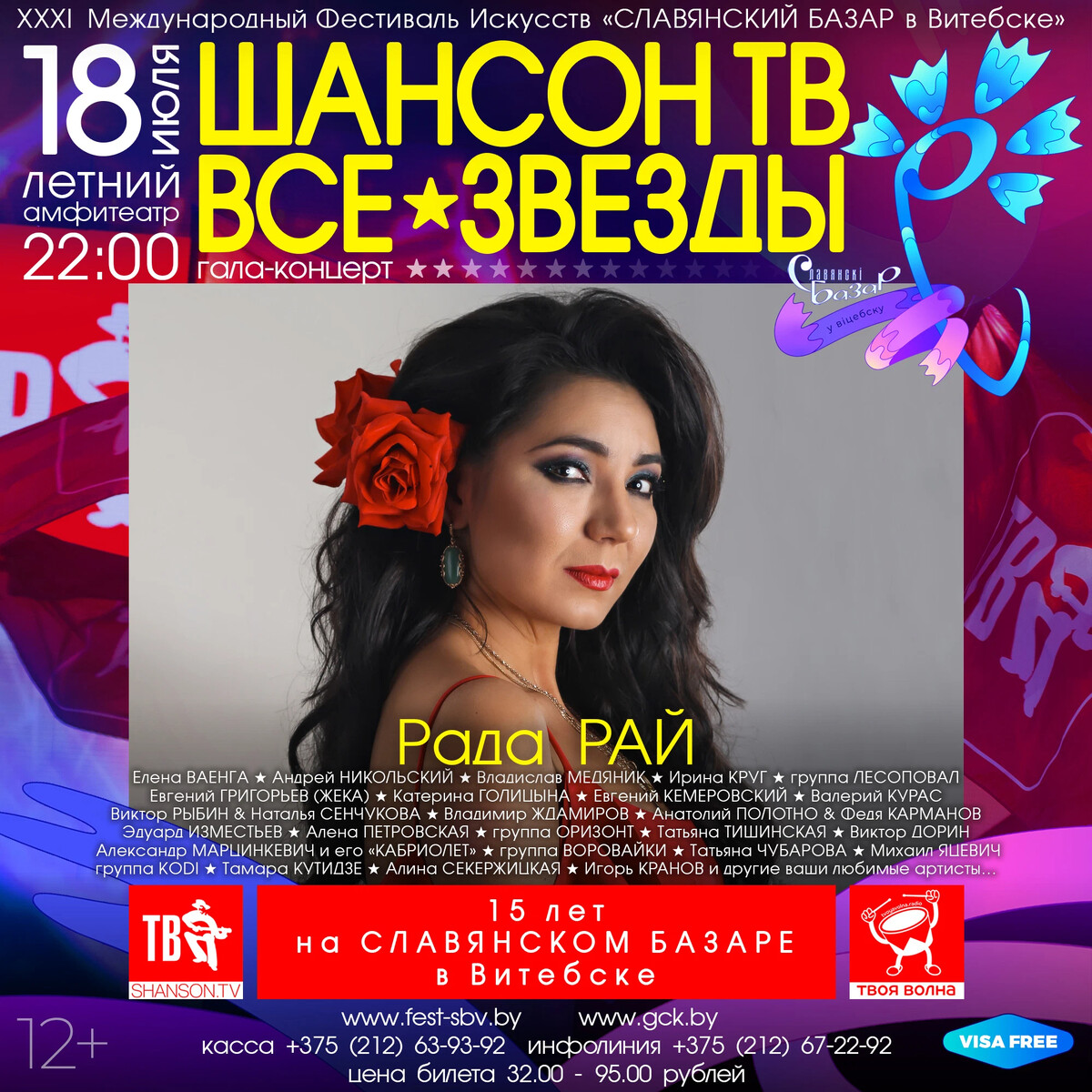концерт шансон тв на славянском базаре. концерт шансон тв на славянском базаре. шансон года 2003. полностью концерт. витебский базар 2019 шансон.