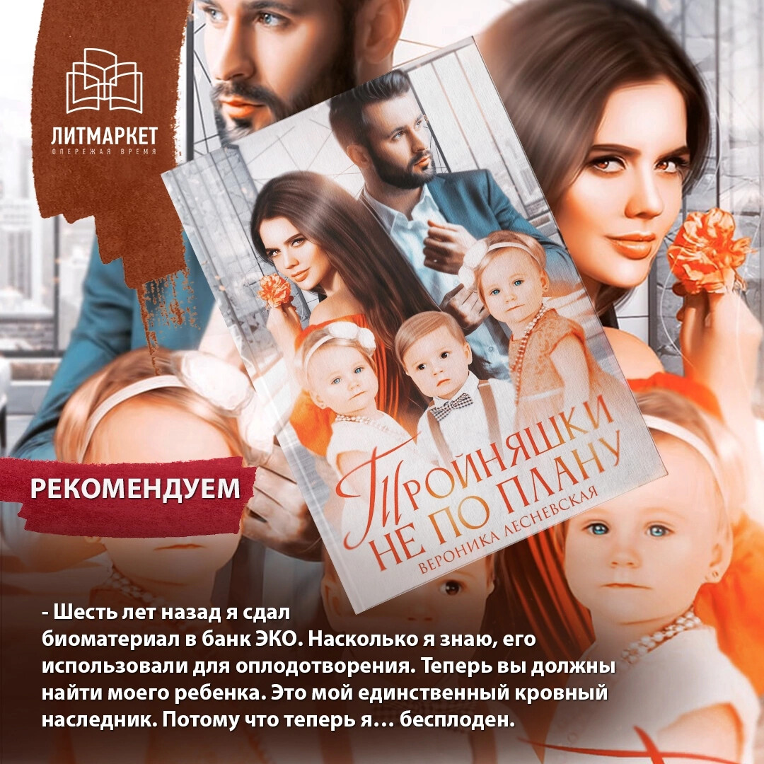 Читать книгу тройняшки не по плану идеальный генофонд