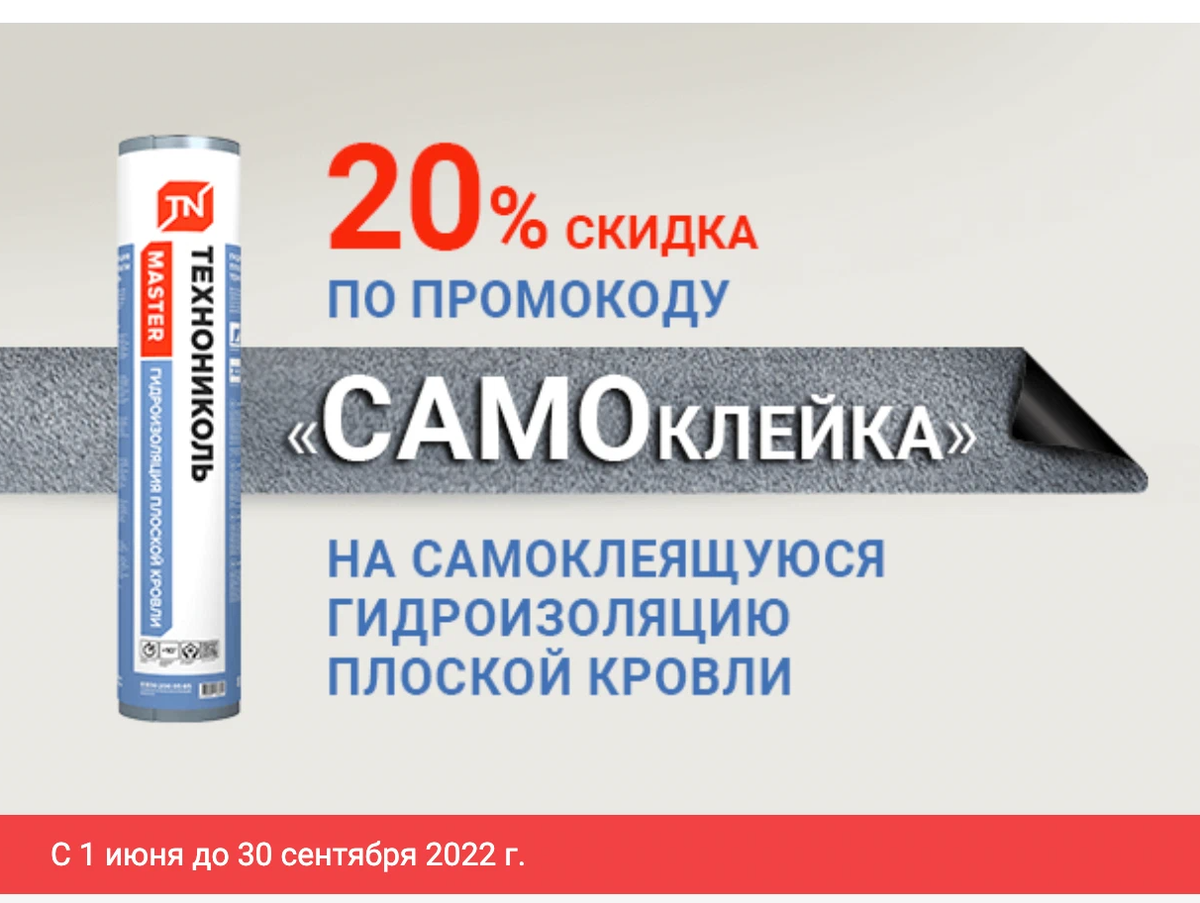 ТЕХНОНИКОЛЬ. ТЕХНОНИКОЛЬ баннер. Монтаж плоской кровли ТЕХНОНИКОЛЬ. Охра кровля ТЕХНОНИКОЛЬ.