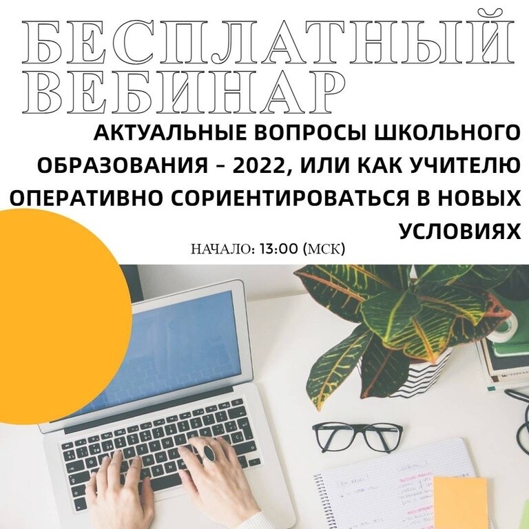 Дорогие коллеги. Приглашаем преподавателей. Дорого обучение. Бесплатный вебинар уже сегодня!.