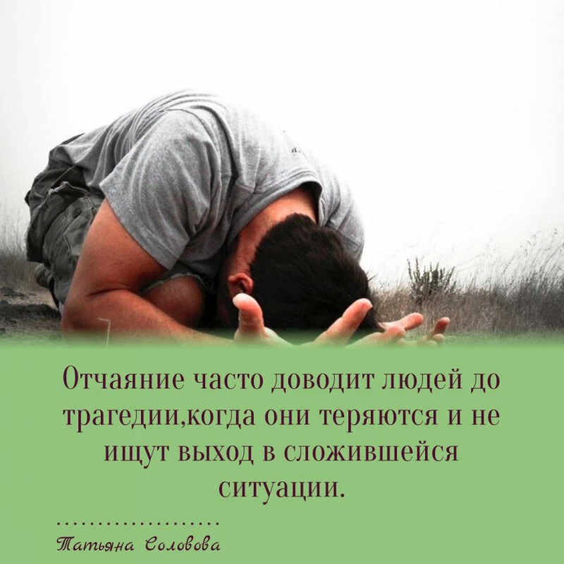 И даже привести к. Отчаяние статус.