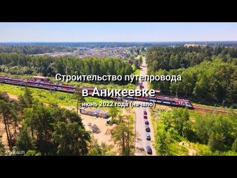 Путепровод аникеевка схема