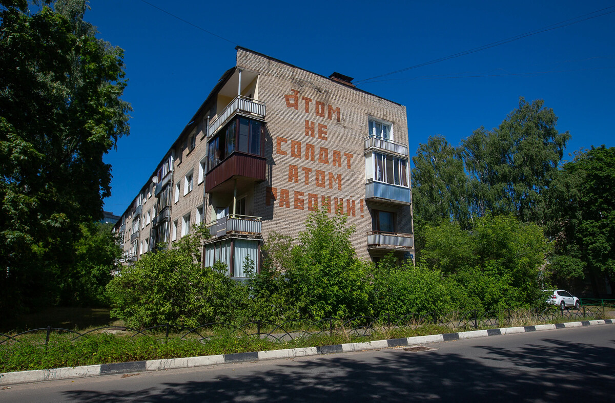 Правды 31. Атом не солдат атом рабочий Дубна. Дубна улица Николая Говоруна.