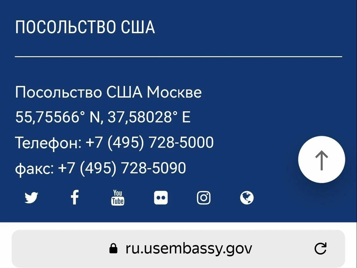 посольство сша адрес