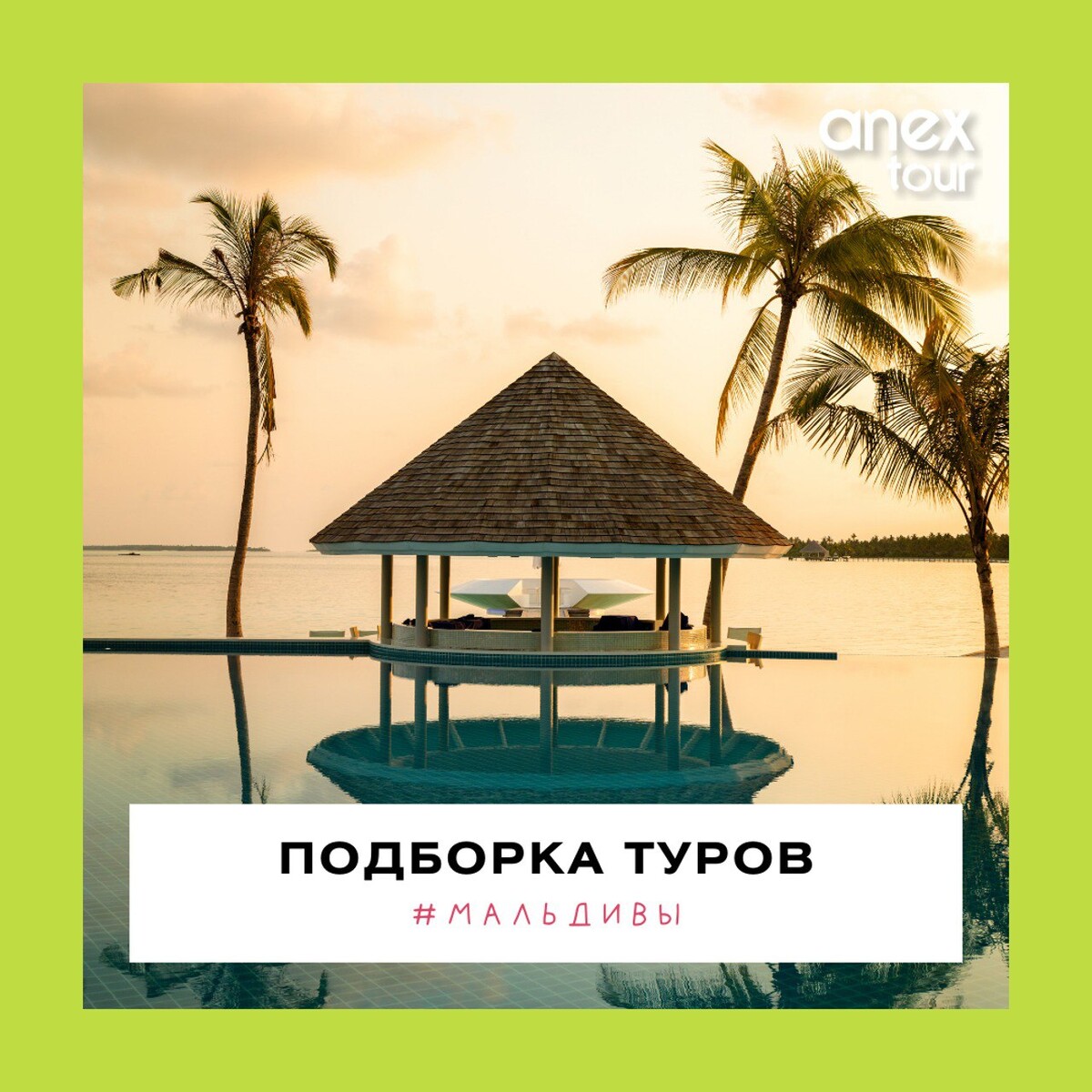 Горящие туры в 2024 году. Rahaa Resort 4 Мальдивы. Мальдивы сгорели. Горящий тур на Мальдивы. Мальдивы горящие Пески.