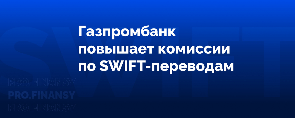 Продукты газпромбанка. Газпромбанк карта. Вернуть комиссию газпромбанк. Газпромбанк интернет банк. Газпромбанк банки партнеры.