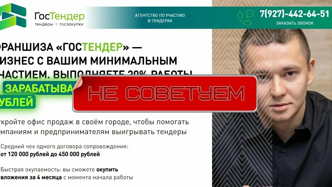 Слово страж. Гостендера.