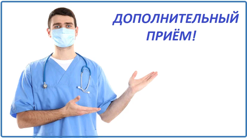 Что такое доп прием. Дополнительный прием. Медицина прием. Медики универ. Прием в первом медицинском