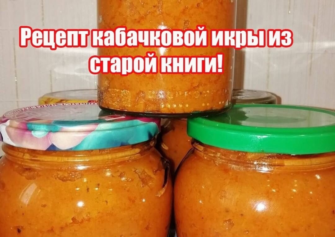 Кабачковая икра рецепт на 3 кг кабачков