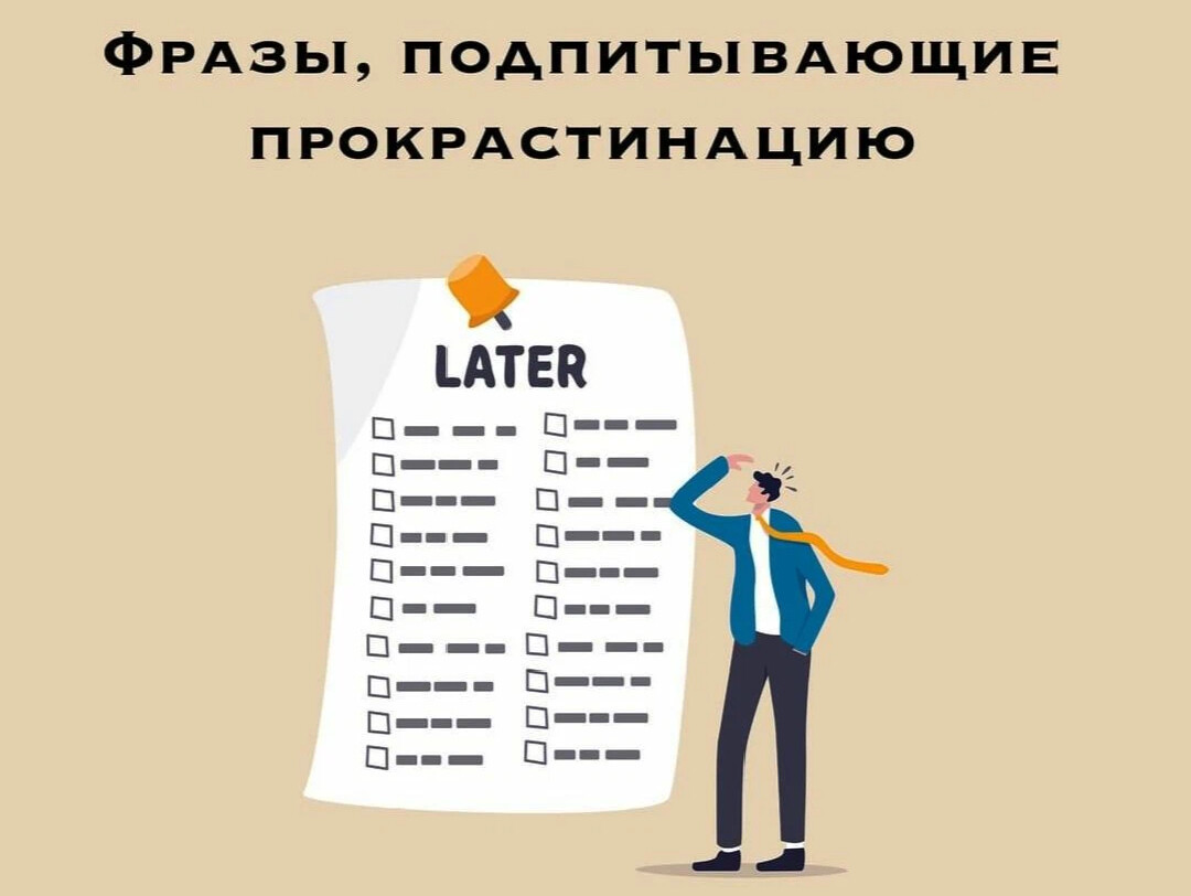 Progress life. Прокрастинация план работы. Откладывать дела на потом вектор. Прокрастинация флаг. Reassessment.