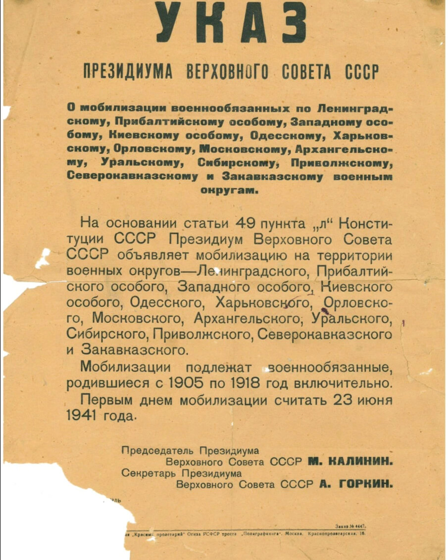 Документ о мобилизации 2024. Указ Президиума Верховного совета СССР О мобилизации 22 июня 1941. Приказ о мобилизации 22 июня 1941 года. Приказ о мобилизации 1941 года. Приказ о начале войны.