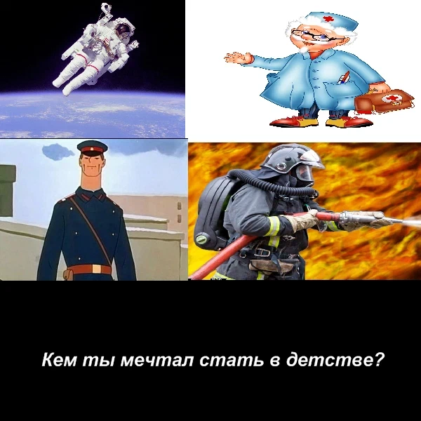 Кем я мечтаю стать. Км стану когда вырасту. Кем я хочу стать для детей. Профессии картинки. Кем я хочу стать.