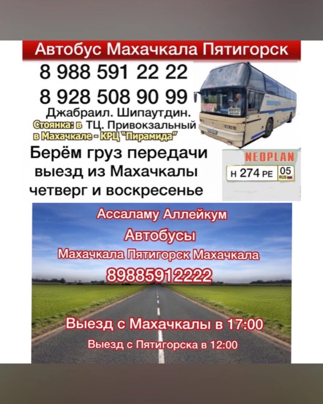 Пассажирские и грузовые перевозки на автобусе Махачкала Пятигорск | avtobus-maxachkala-puatigorsk  | Дзен