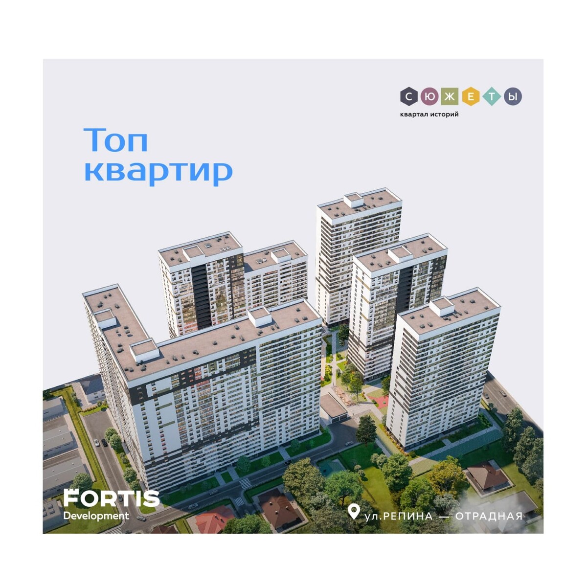 омская» (жк основа). жк фристайл екатеринбург фортис девелопмент. жк тактика екатеринбург фортис. фортис девелопмент застройщик. жк сюжеты екатеринбург фортис.