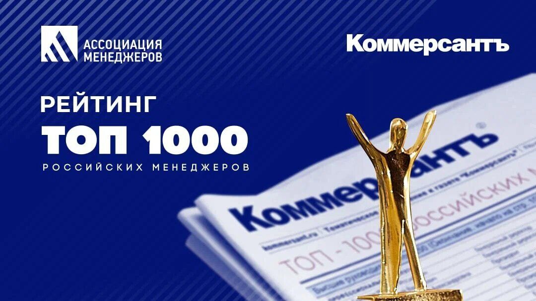 Топ 1000. XX премии «топ-1000 российских менеджеров» логотип. Топ 1000 картинок.