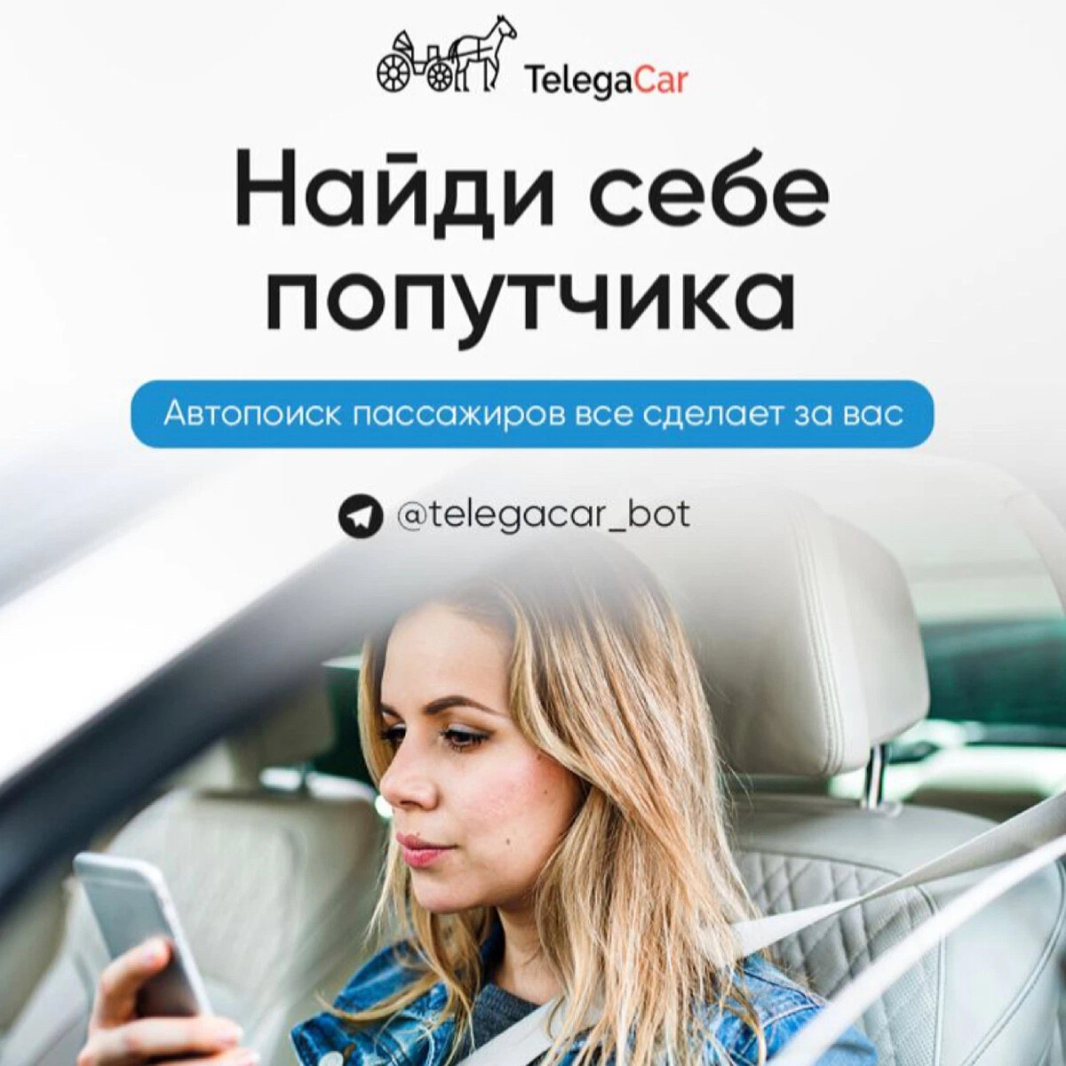 Поиск попутчика екатеринбург. Попутка для пассажиров.