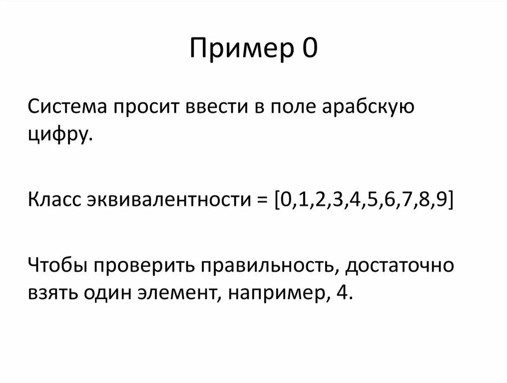 Классы эквивалентности и их примеры