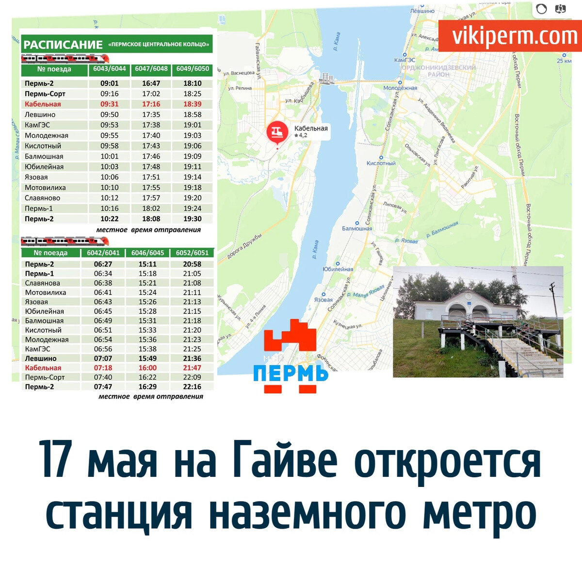 Метро в перми карта