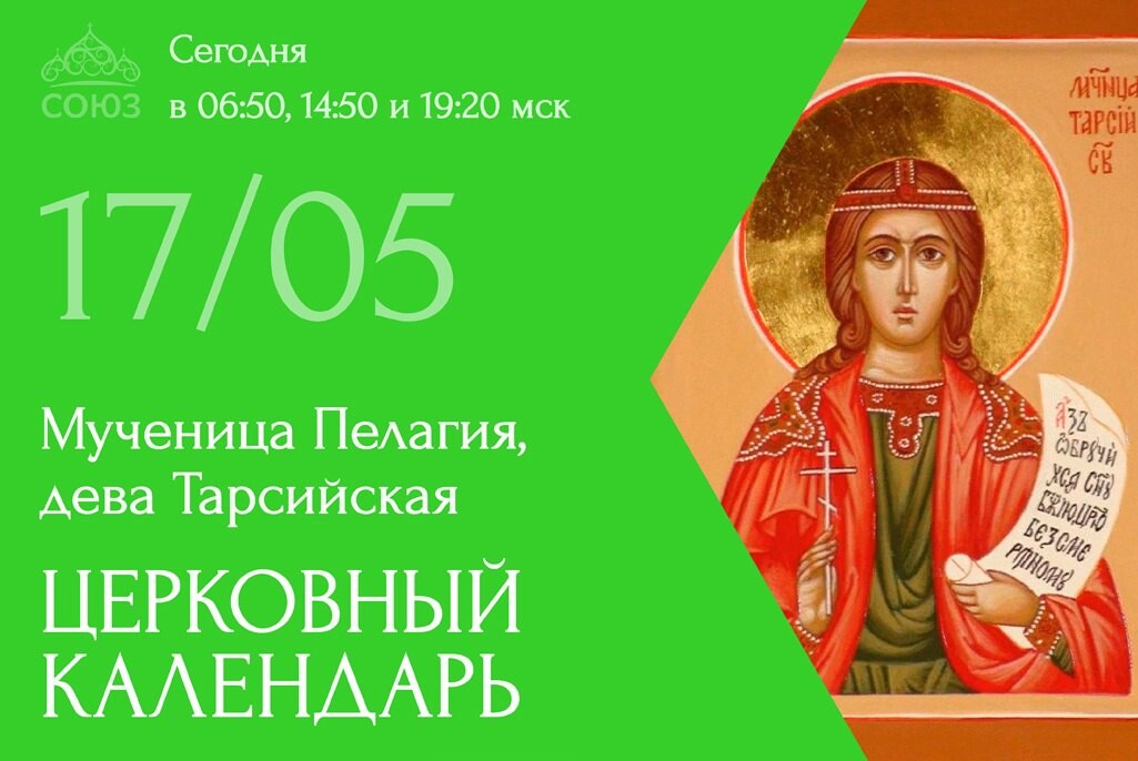 Майя православное. Майя православное. Майя православное. Майя православное. 14 мая праздник православный.