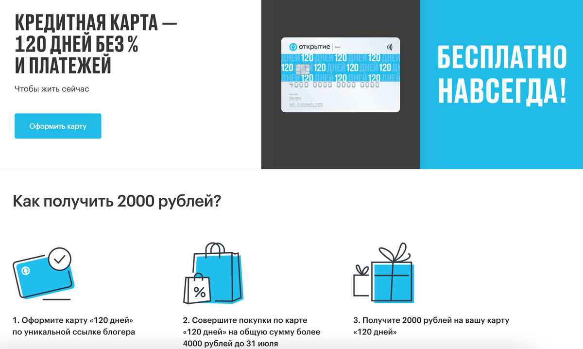 Кредитная карта 120 открытие отзывы. Банк открытие кэшбэк 2000.