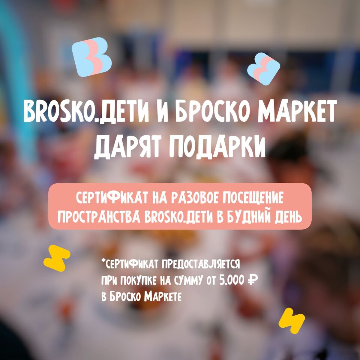Карта броско. Броско Маркет яйца.