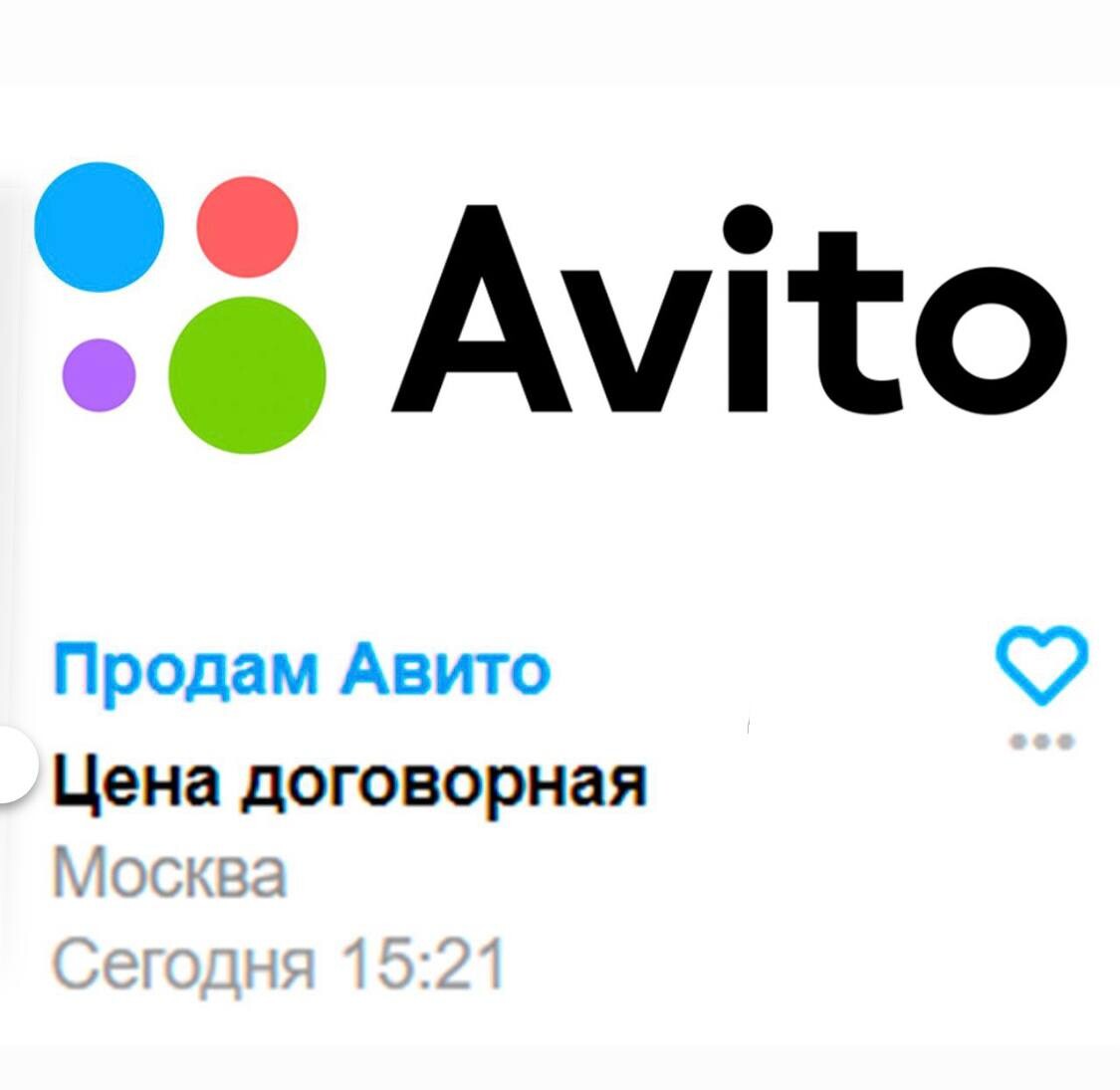 Авито моква. Avito. Авито Тула