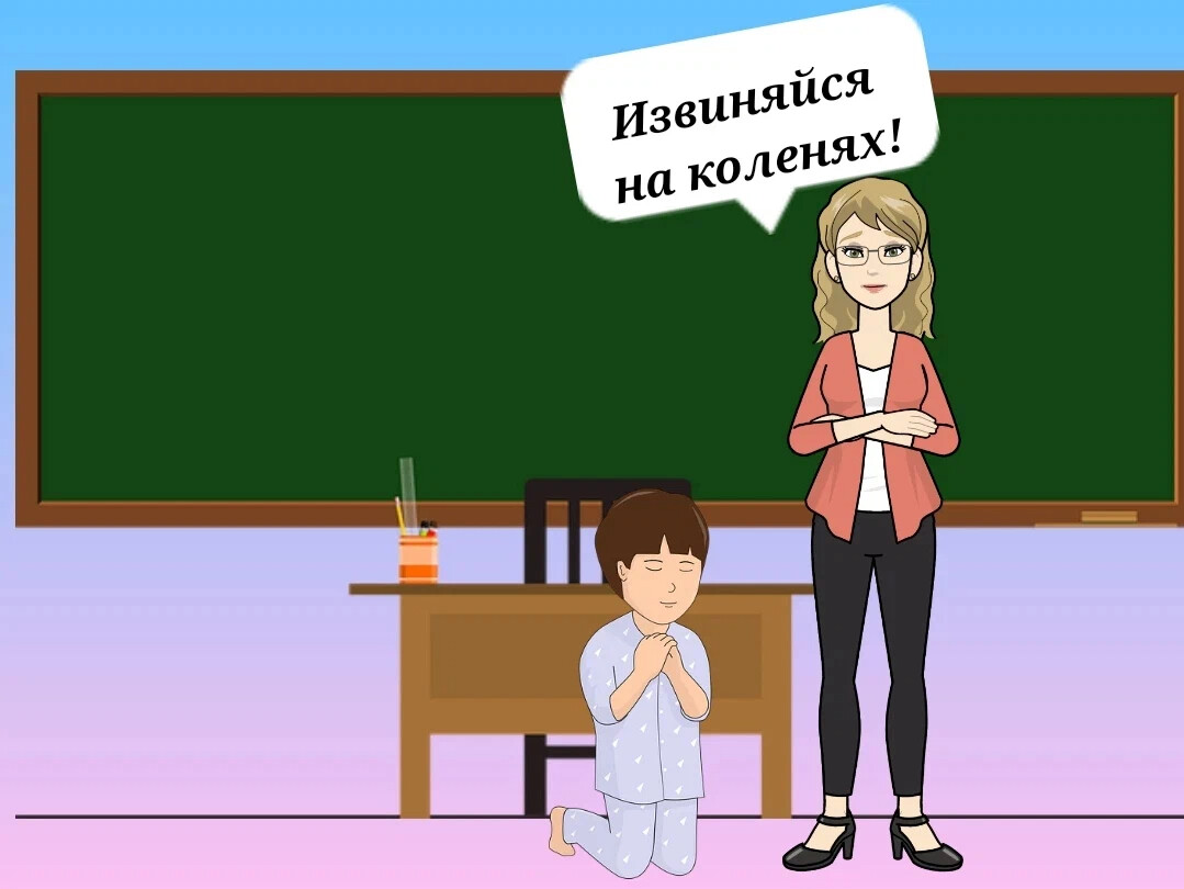 На колени преподавателю. Учитель и ученик ссорятся. Учитель извинился. Спорт в школах узбекистана. Учитель извинился.
