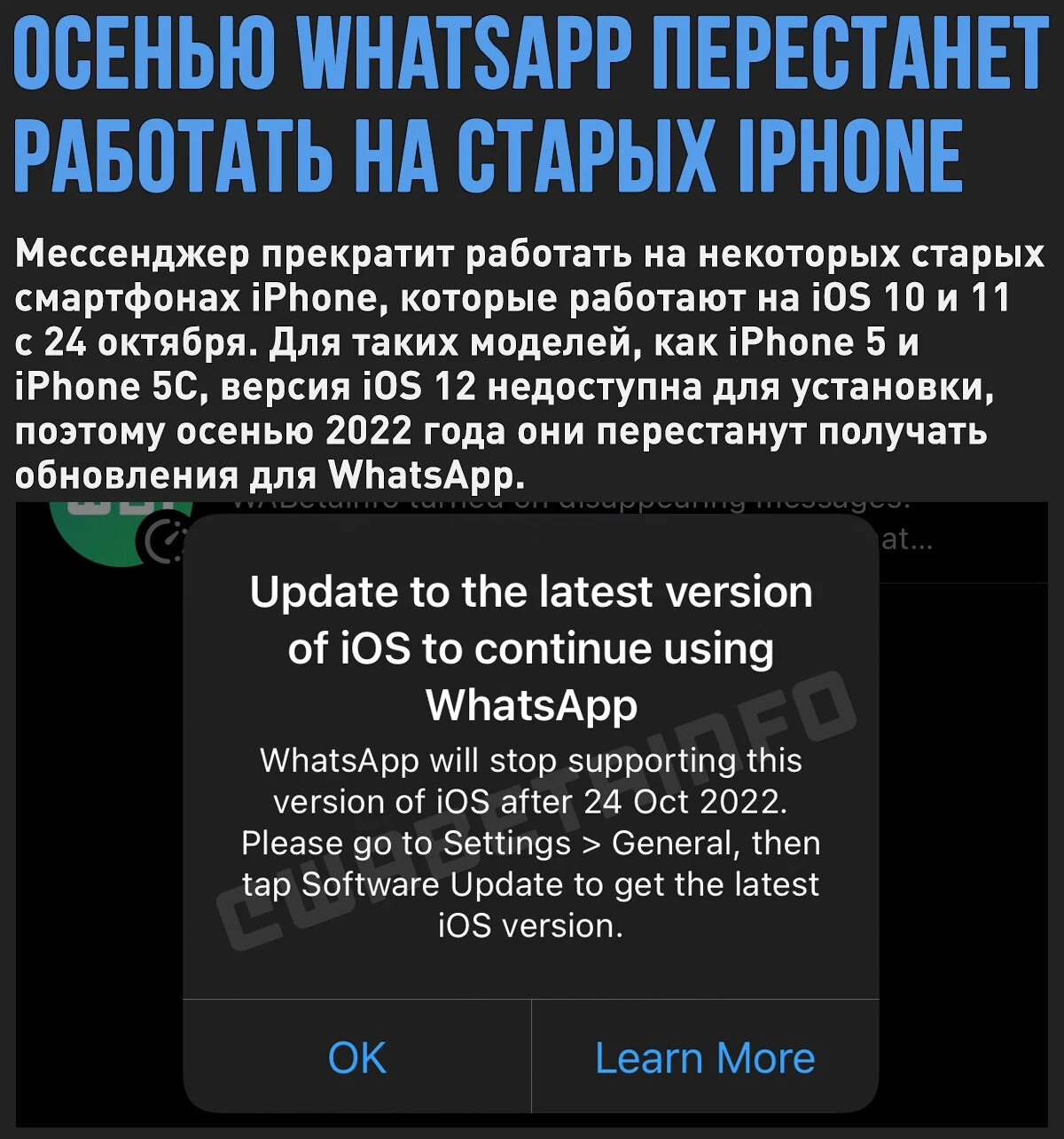 Айфон перестанет работать ватсап. Предупреждение ватсап. Ватсап перестал работать. Ватсап не работает картинка. Whatsapp интерфейс iphone.