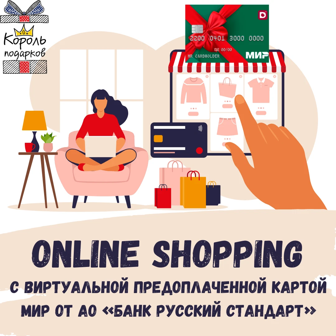 Виртуальная карта мир mygift