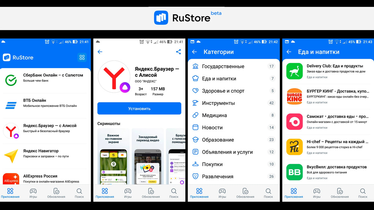 Установить rustore на телефон андроид. Магазин приложений RUSTORE. Какие приложения в русторе есть. Как установить русторе на андроид. Программа для контроля мерчендайзеров Рустор.