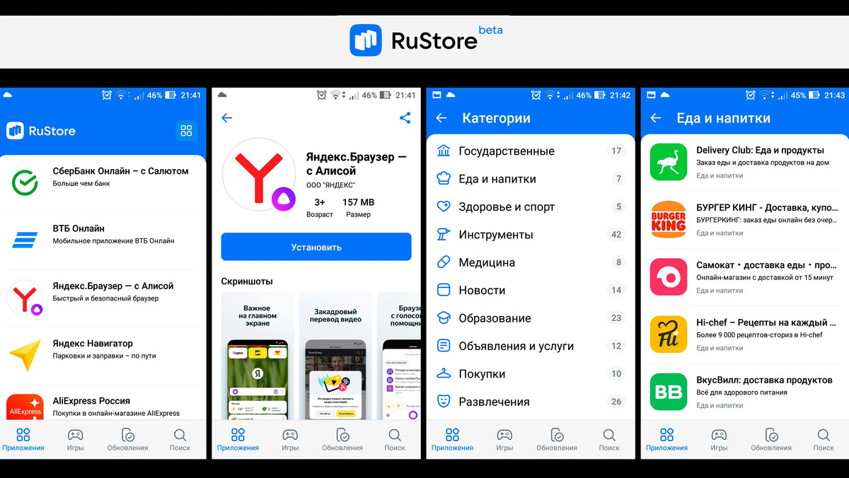 Как удалить rustore. Магазин приложений для андроид. Рустор магазин приложений. Андроид приложение магазин корзина. Как установить русторе.