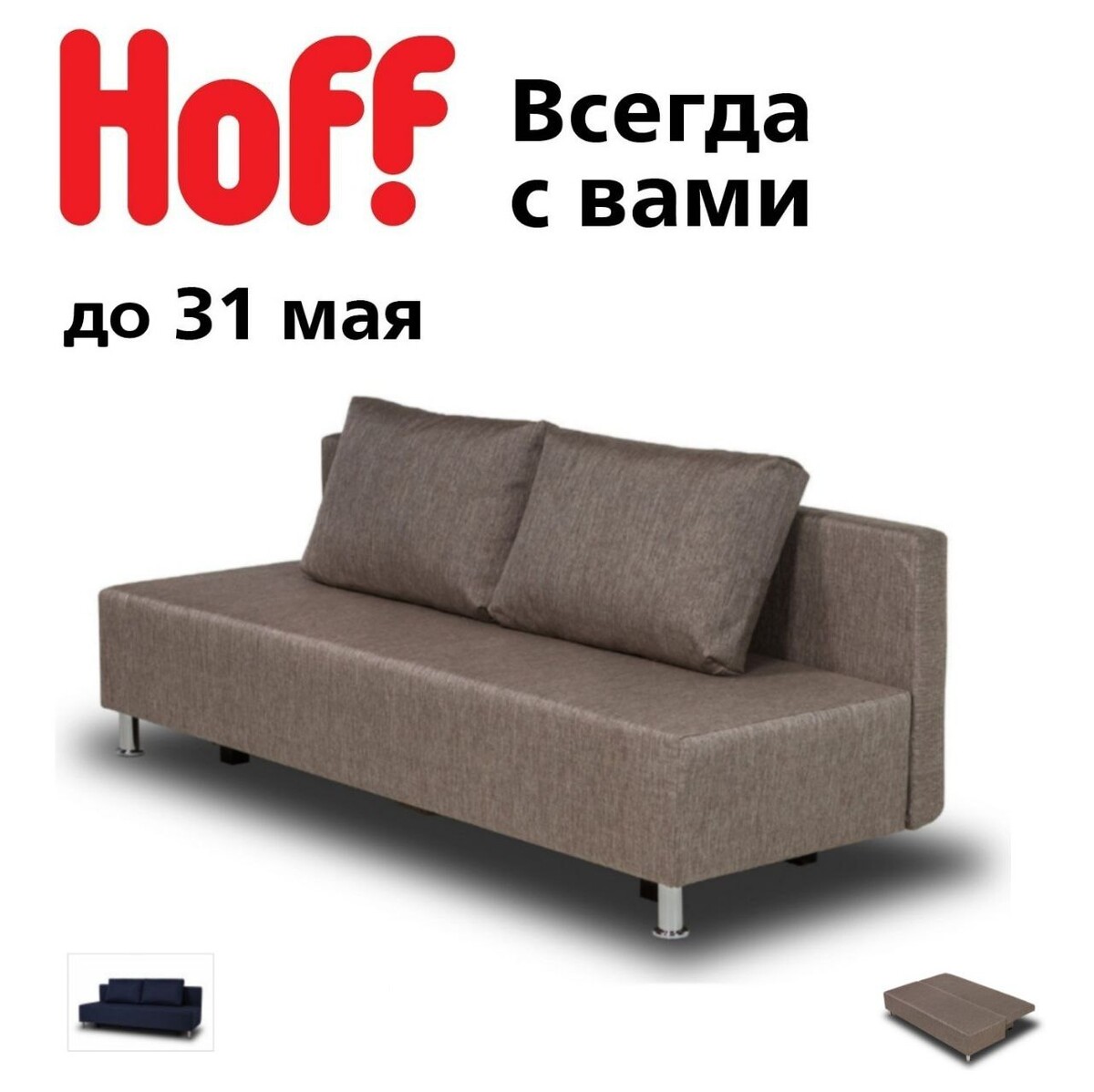 Hoff сочи