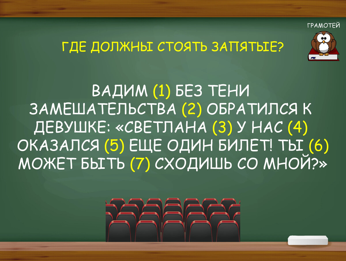 Расставьте 7 стульев у 4