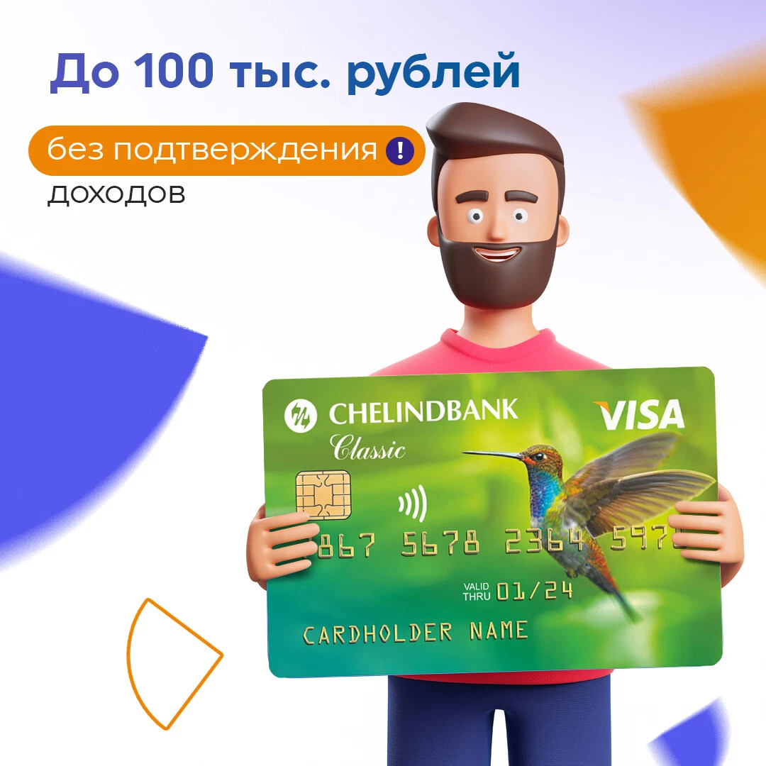 Зарплатный проект челиндбанк