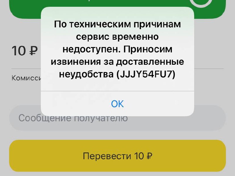 Что означает обслуживание временно приостановлено. Тинькофф сервис временно недоступен. По техническим причинам сервис временно недоступен тинькофф. Тинькофф сбой. Ошибка перевода тинькофф.