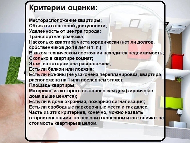 Как выглядит оценка квартиры для ипотеки АН Дом Недвижимости