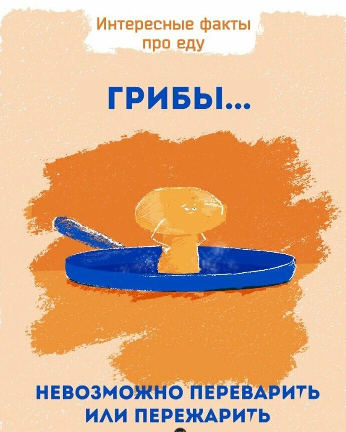 Исследовательский проект про еду Грибы Я.Пряник 