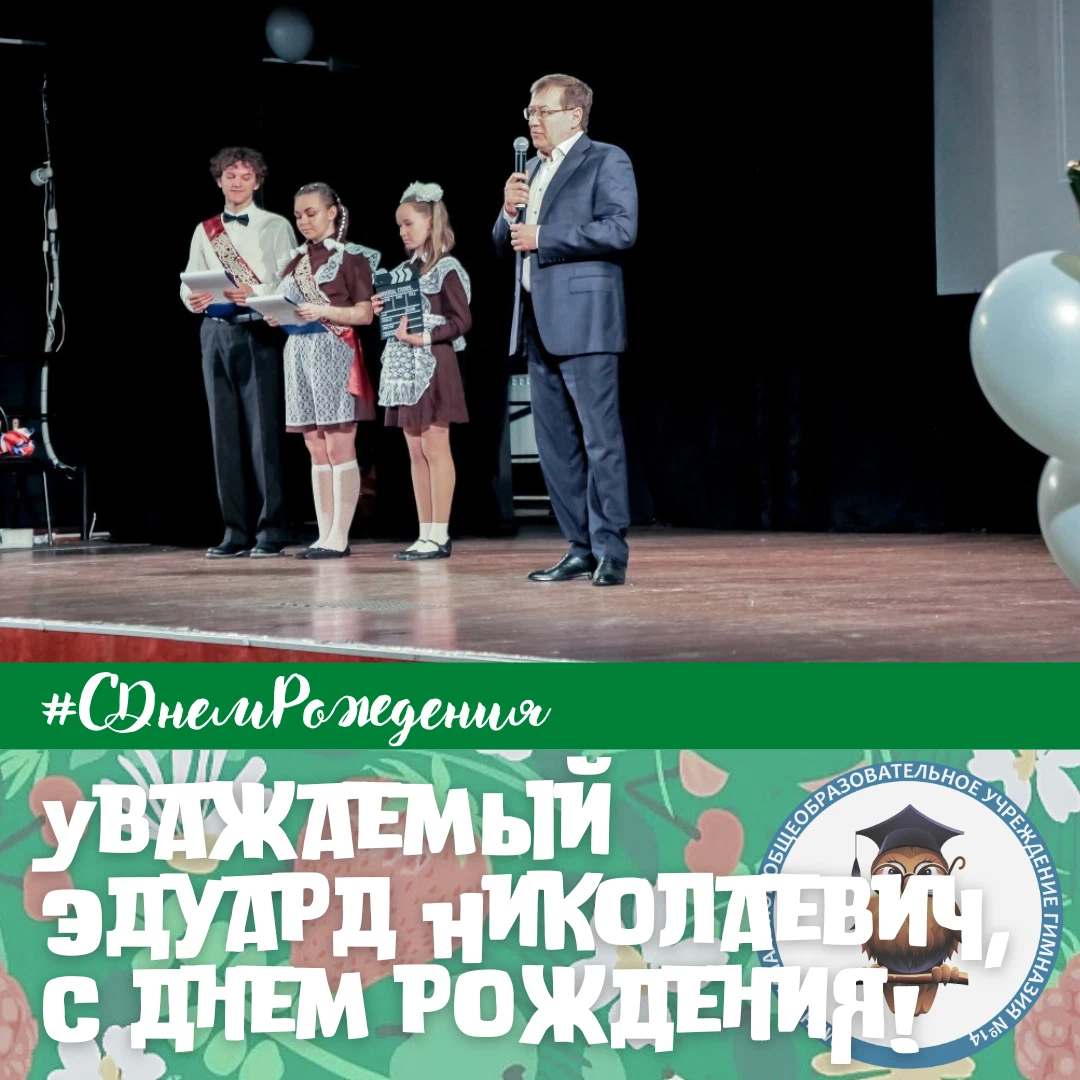 С днем рождения эдуард картинки