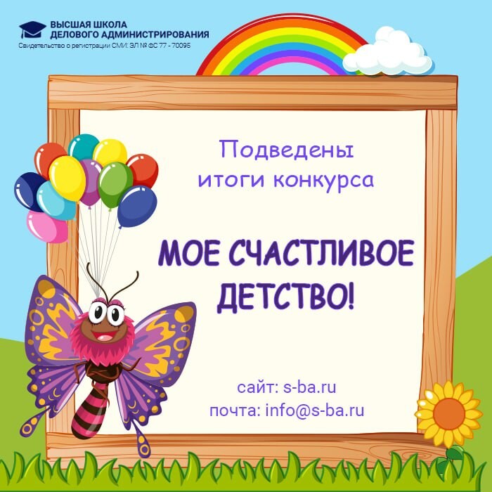 Конкурс высшая школа делового администрирования всероссийский детских рисунков