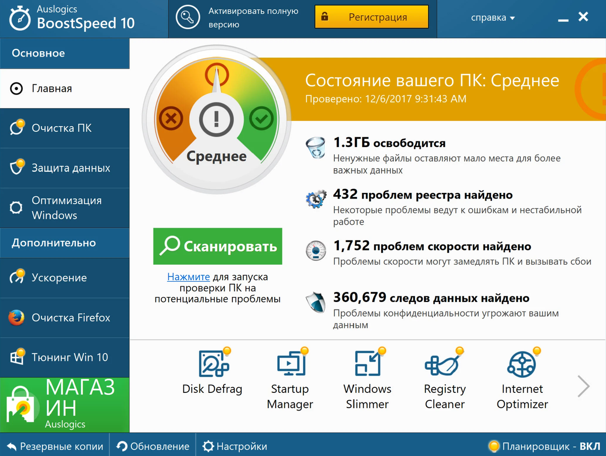 Приложение очистка файлов. Auslogics BOOSTSPEED русская. Приложения для очистки ПК. Auslogics BOOSTSPEED 2. Чистка ноутбука от ненужных программ и файлов.