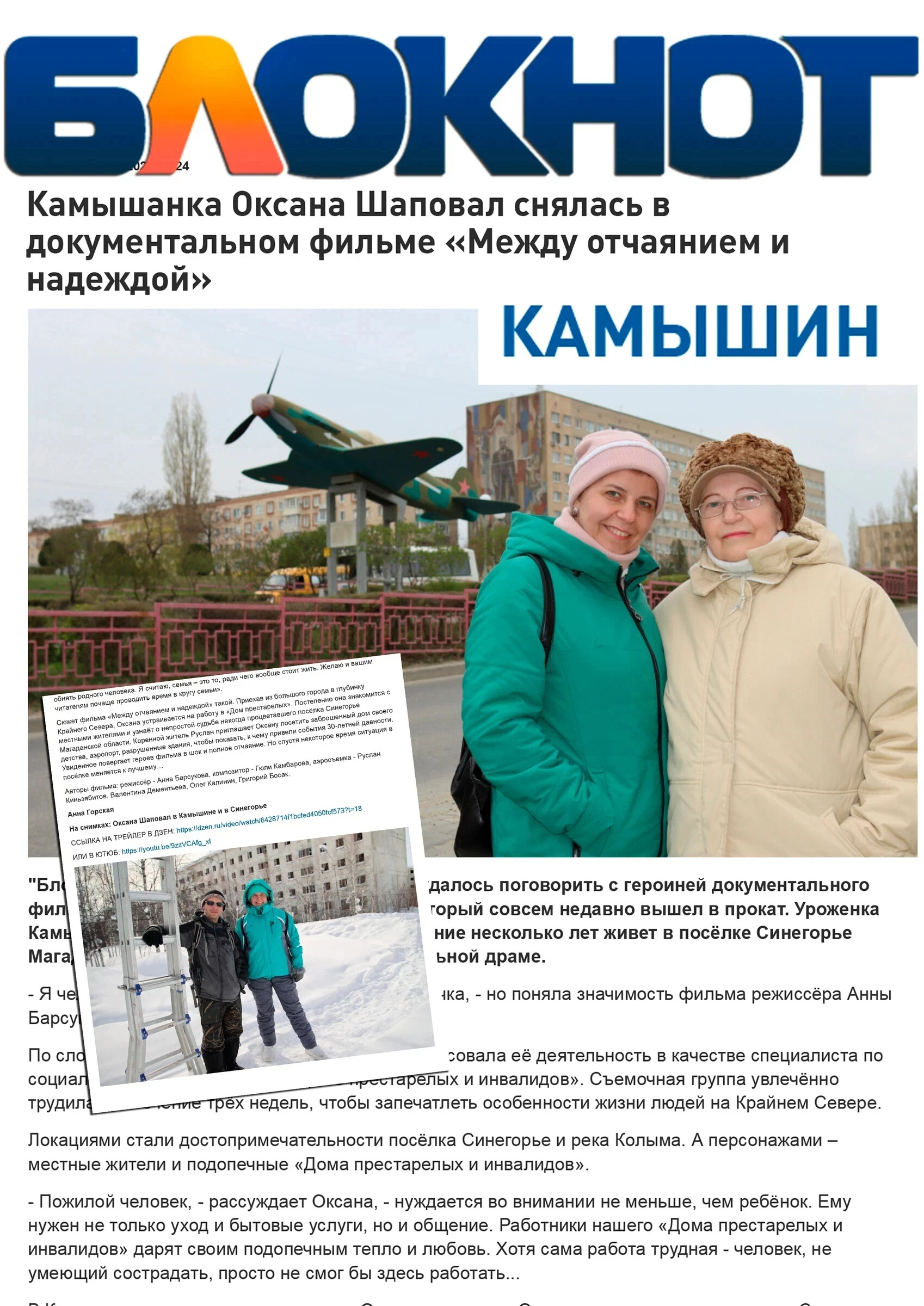 Между отчаянием и надеждой - документальный фильм