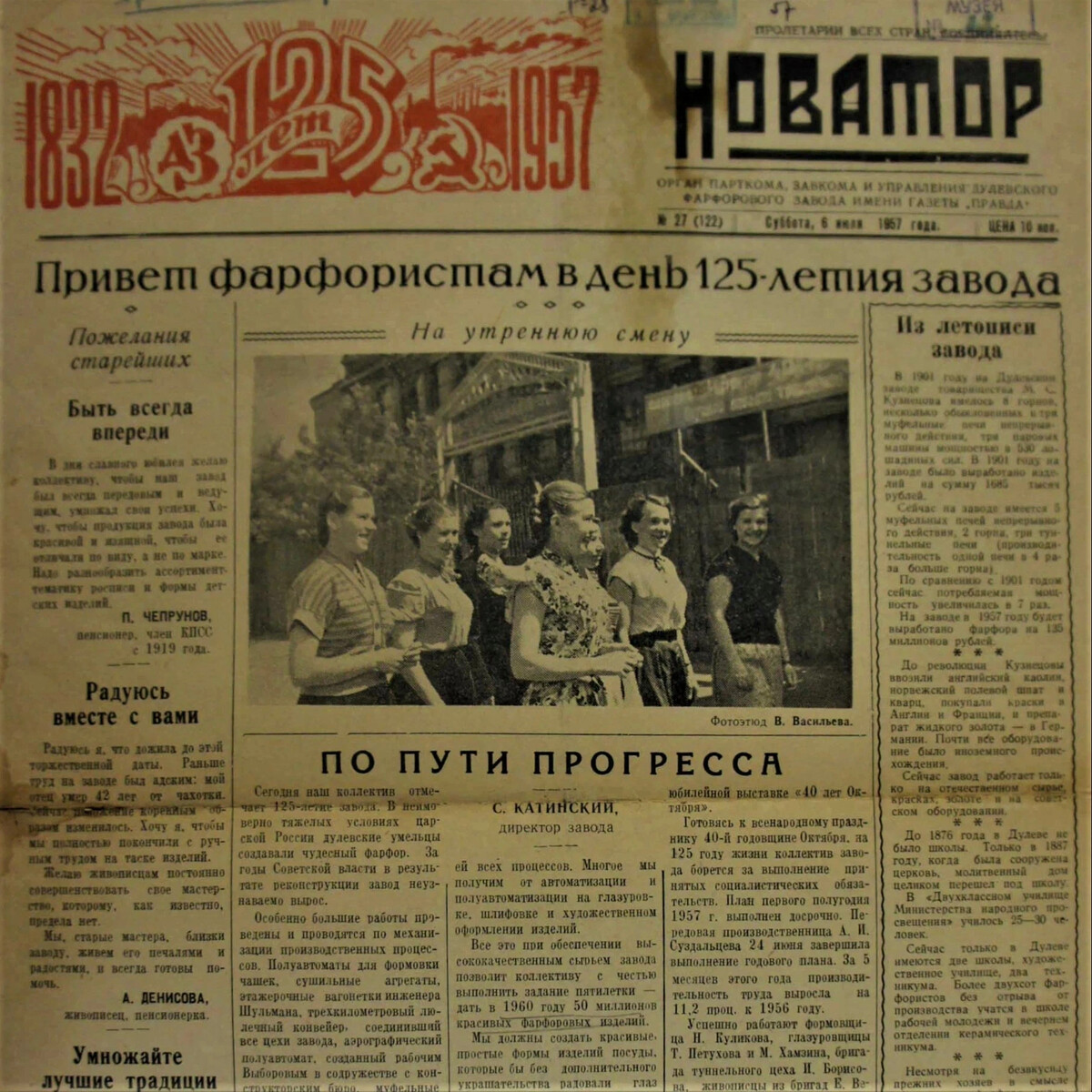 Газеты 1957 года. Газета завода. «Правда» (1957. Комбинат газеты «правда». Комбинат газеты правда внутри.