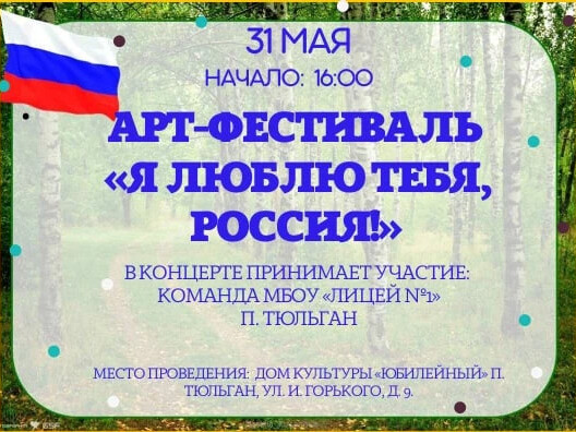 Лицей 1 тюльган изменения расписания