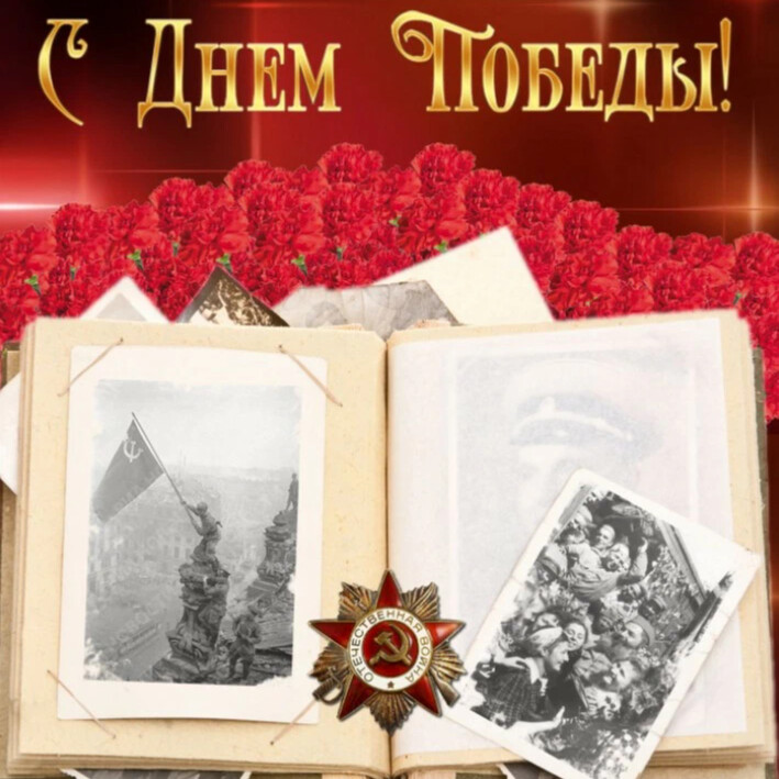 Открытки к дню победы фото 80 лет