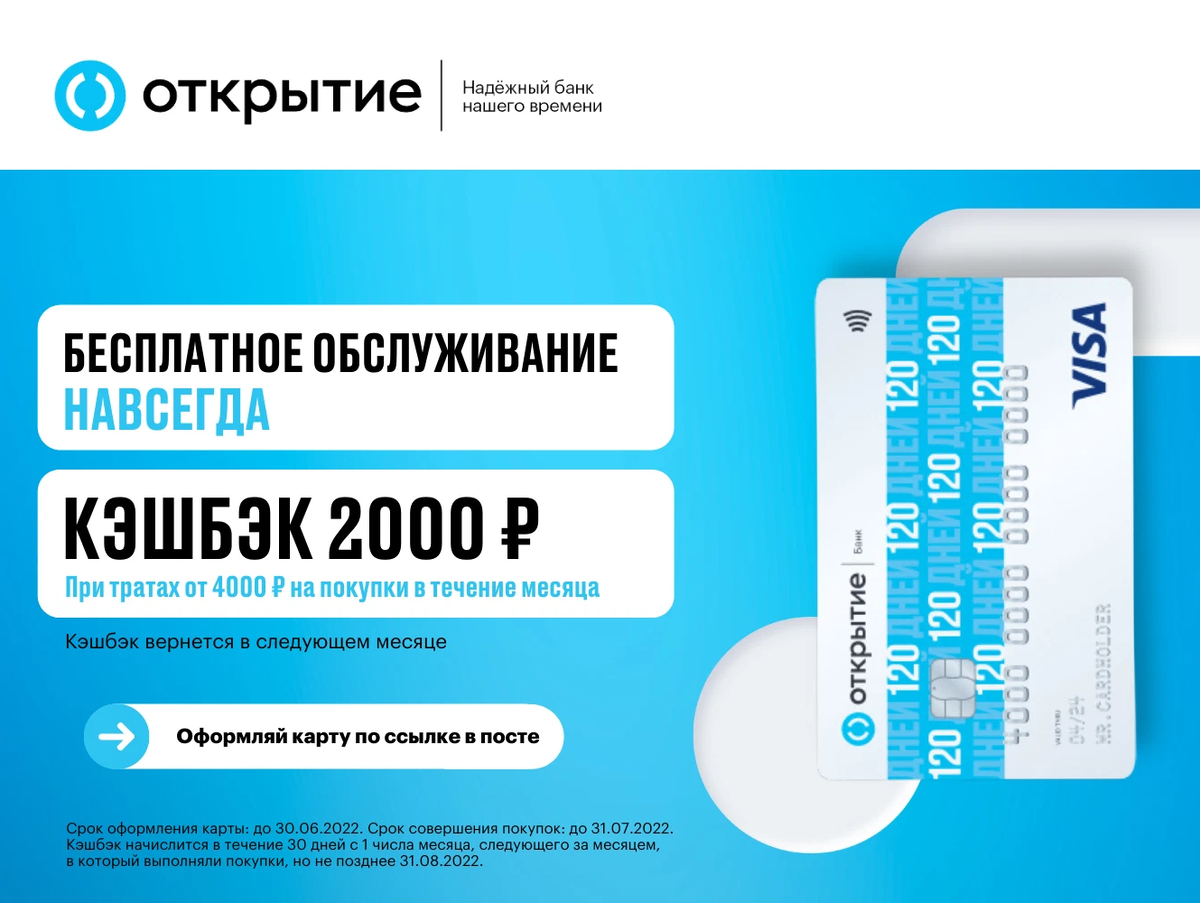Карта открытие кэшбэк